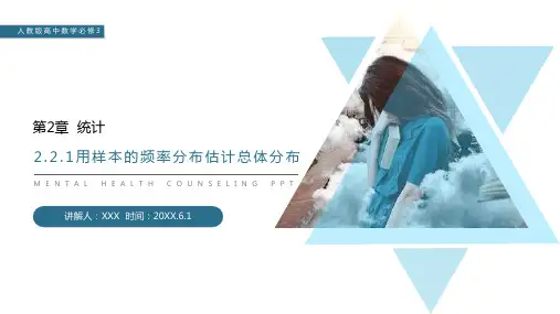 《用样本的频率分布估计总体分布》人教版高中数学必修三PPT课件(第2.2.1课时)