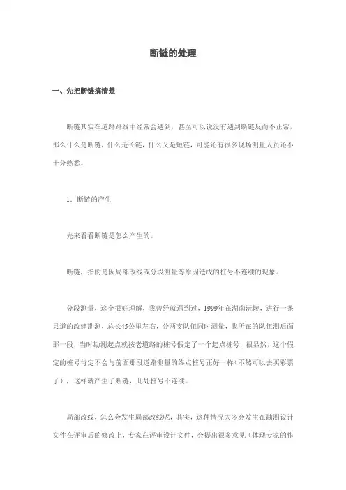 长短链