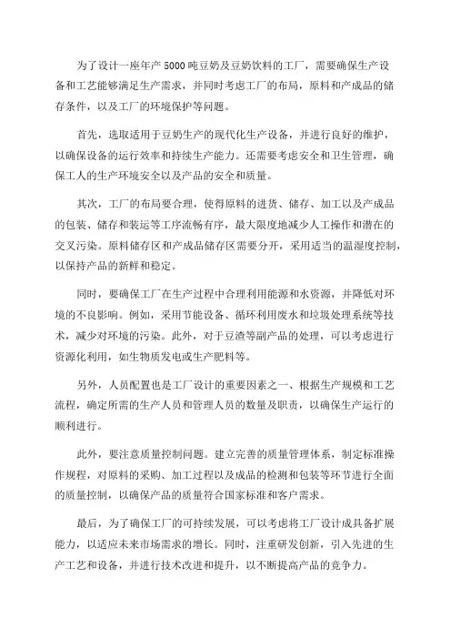 年产5000吨豆奶及豆奶饮料工厂设计
