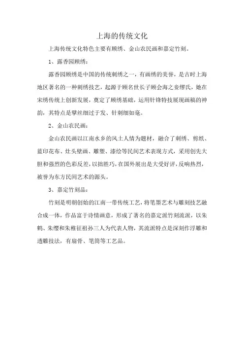 上海的传统文化