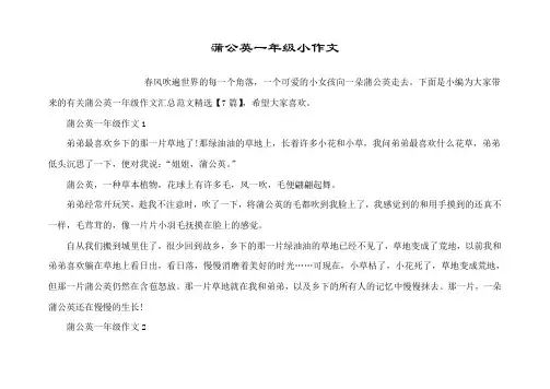蒲公英一年级小作文