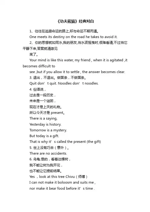 《功夫熊猫》经典对白