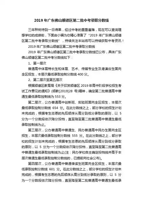 2019年广东佛山顺德区第二批中考录取分数线