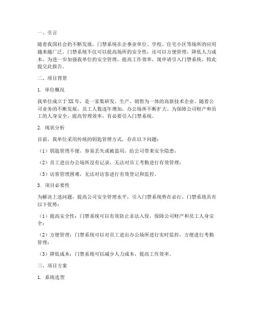 门禁使用申请报告