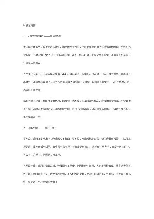 吟诵古诗词