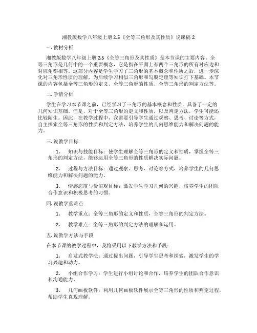 湘教版数学八年级上册2.5《全等三角形及其性质》说课稿2