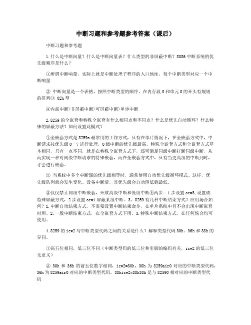 中断习题和参考题参考答案(课后)
