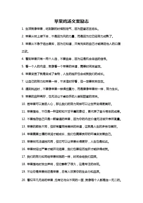 苹果鸡汤文案励志