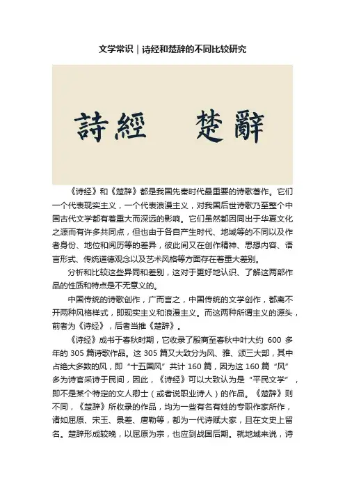 文学常识｜诗经和楚辞的不同比较研究