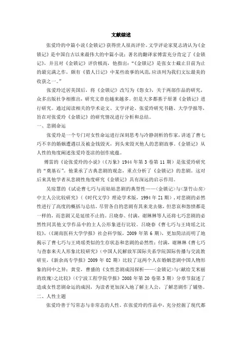 文献综述[1]