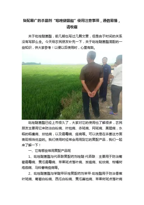 复配最广的杀菌剂“吡唑醚菌酯”使用注意事项，通俗易懂，请收藏