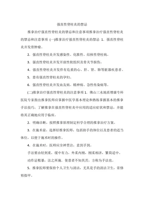 强直性脊柱炎的禁忌