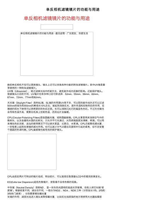 单反相机滤镜镜片的功能与用途