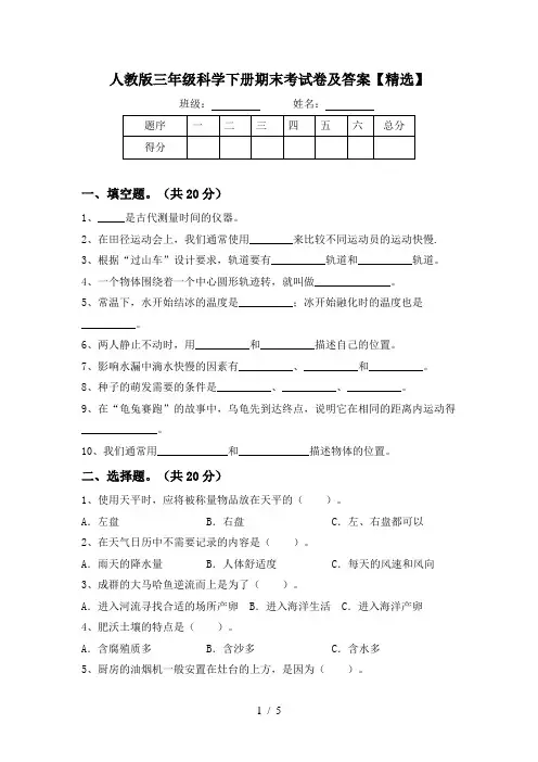 人教版三年级科学下册期末考试卷及答案【精选】