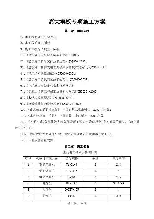 高支模专项施工方案
