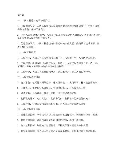 人防工程施工建设(3篇)