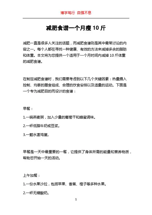 减肥食谱一个月瘦10斤