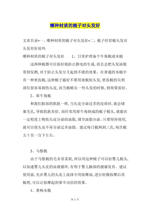 哪种材质的梳子对头发好