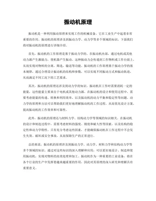 振动机原理
