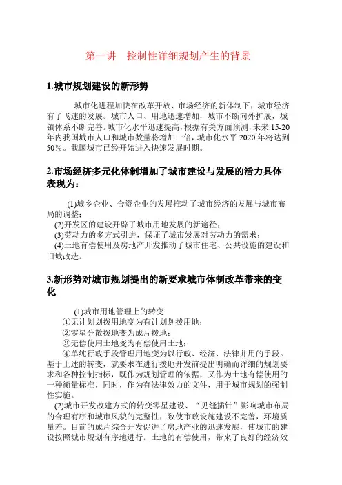 控制性详细规划讲义