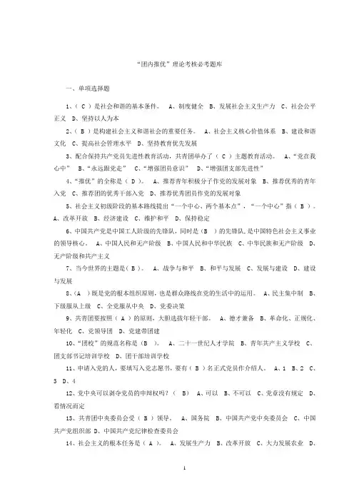 最新团内推优题库(常考题型总结)