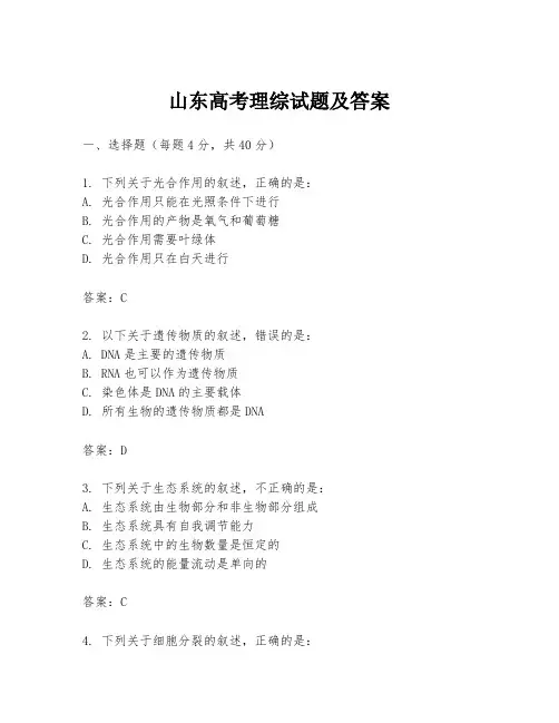 山东高考理综试题及答案