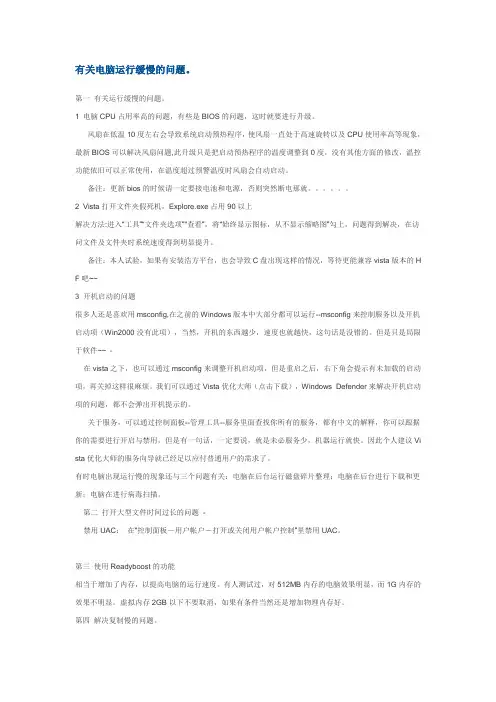 如何解决电脑运行缓慢的问题
