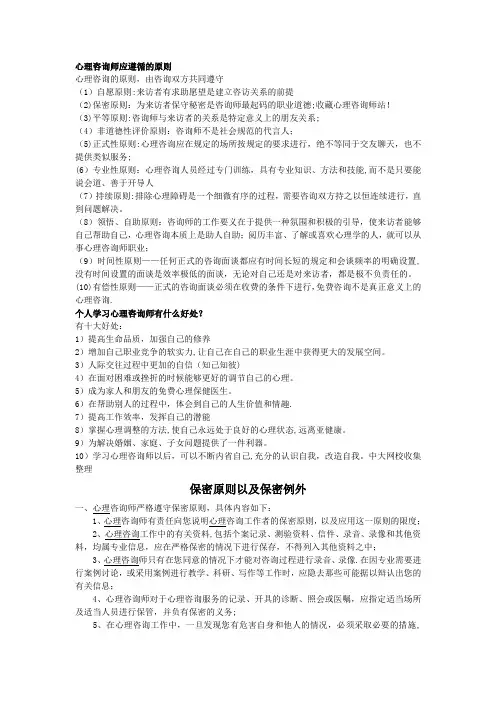 心理咨询师应遵循的原则