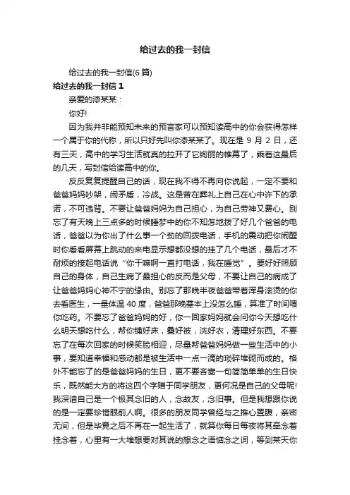 给过去的我一封信（6篇）