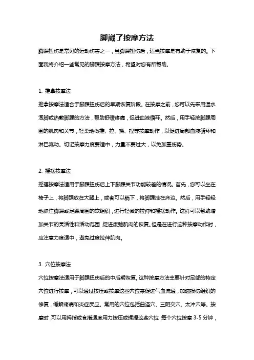 脚崴了按摩方法