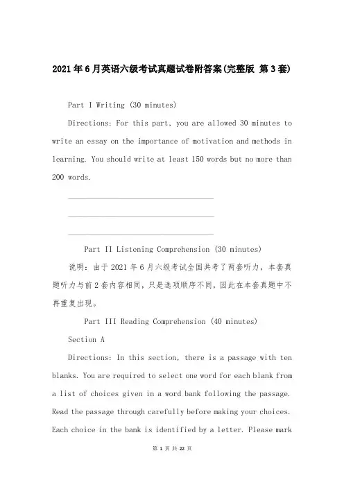 2021年6月英语六级考试真题试卷附答案(完整版 第3套)
