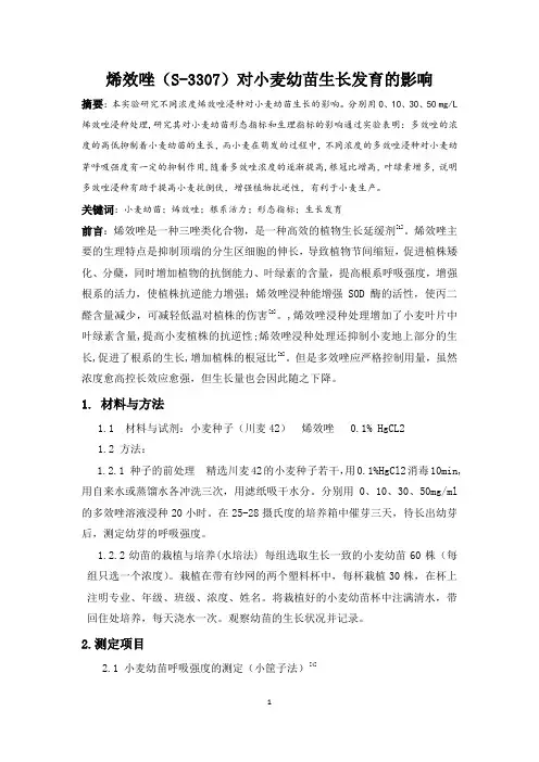 植物生理学综合实验报告