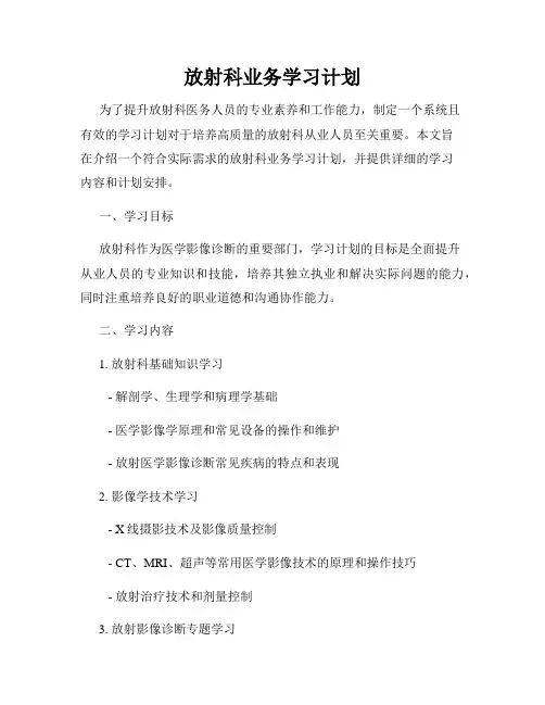 放射科业务学习计划