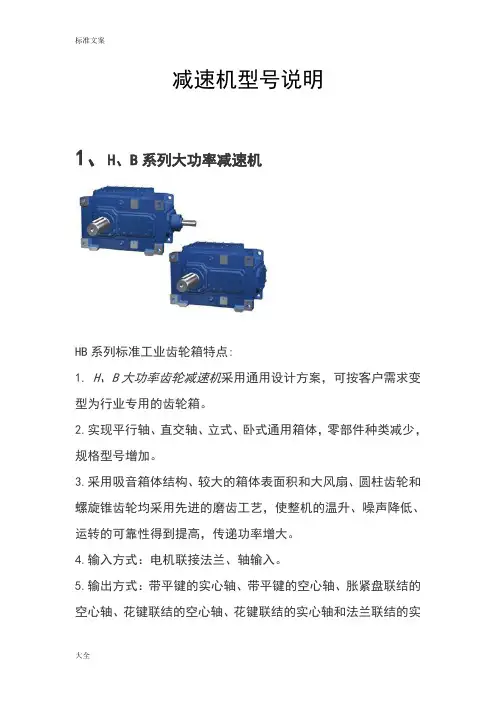 减速机型号标示说明书