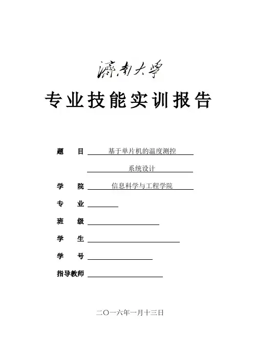 专业技能实训报告