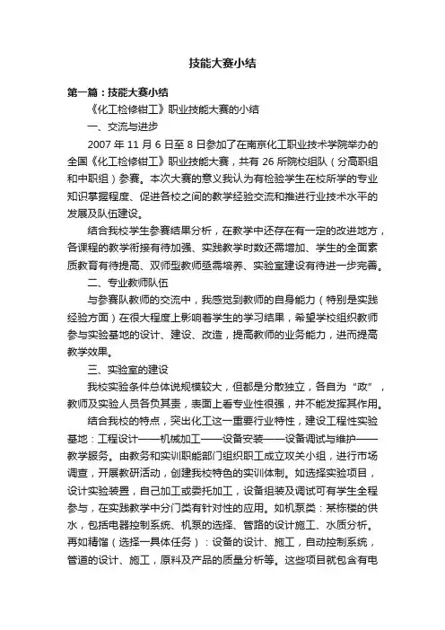 技能大赛小结