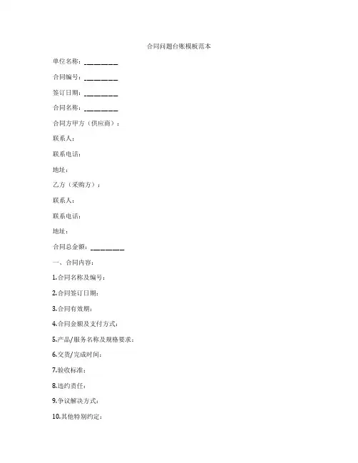 合同问题台账模板范本