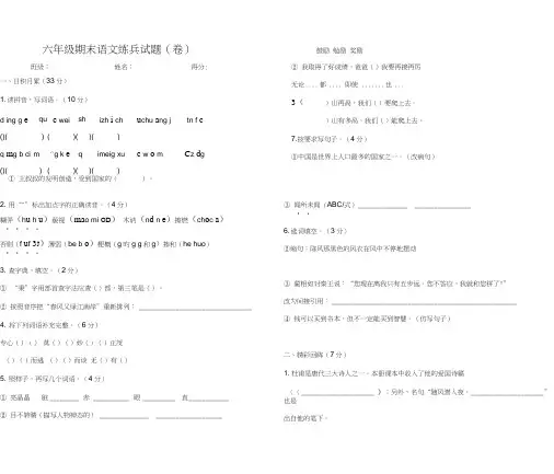 六年级期末语文练兵试题