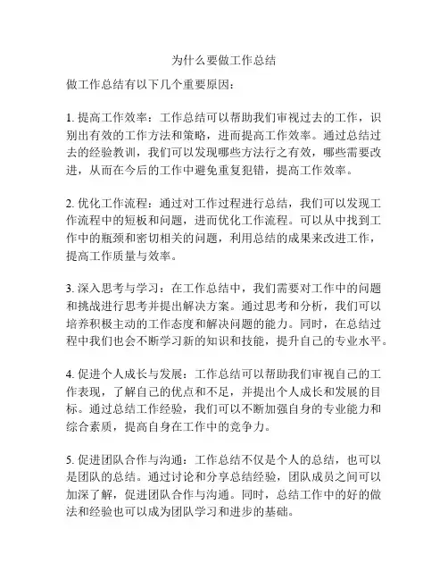 为什么要做工作总结