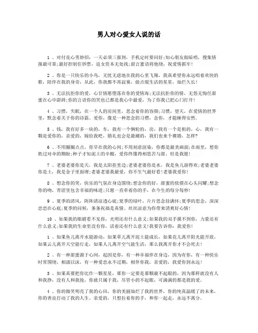 男人对心爱女人说的话