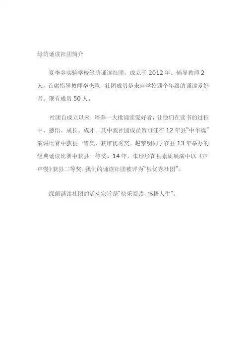 绿荫诵读社团简介