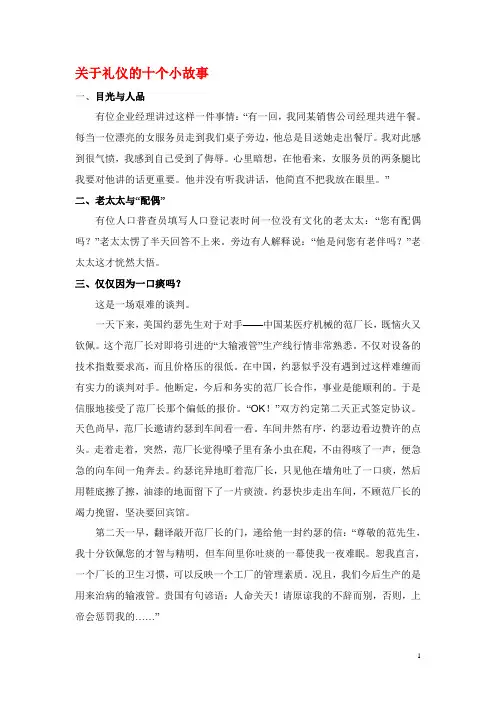 关于礼仪的十个小故事