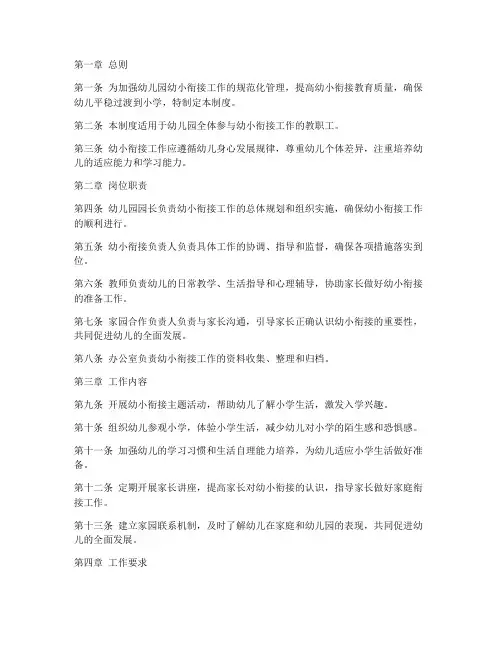 幼小衔接员工管理制度