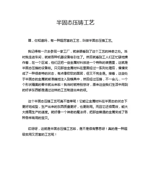 半固态压铸工艺