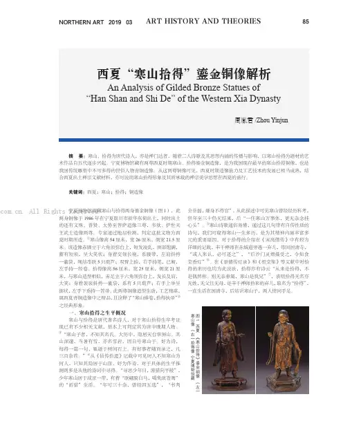 西夏“寒山拾得”鎏金铜像解析