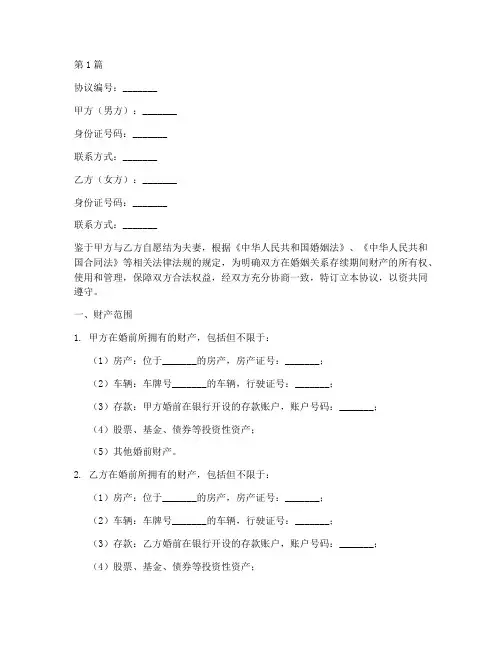 婚内财产公证协议模板(3篇)