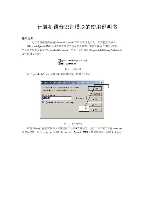 计算机语音识别模块的使用说明书