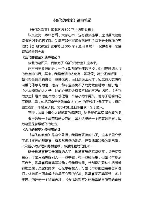 《会飞的教室》读书笔记