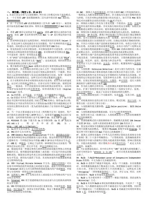 计算机网络安全试卷(答案)