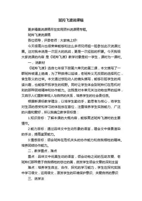 斑羚飞渡说课稿